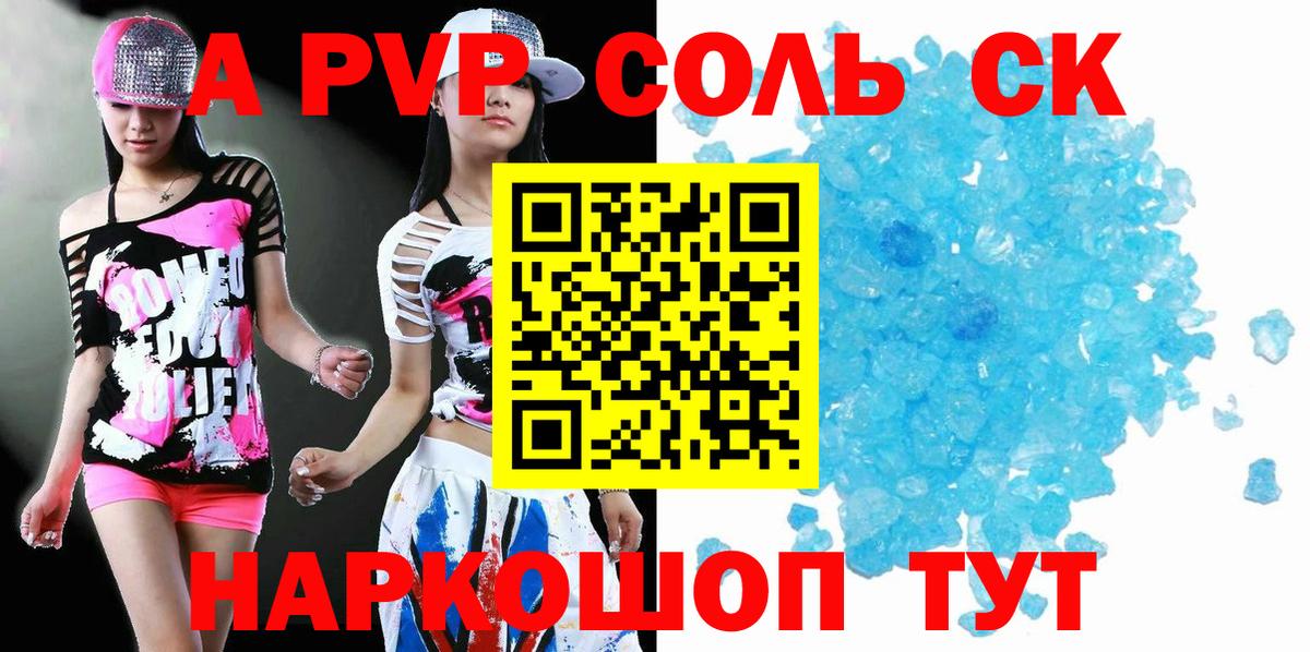 Alfa_PVP  Вход с VPN  Петровск  Alpha PVP Соль 