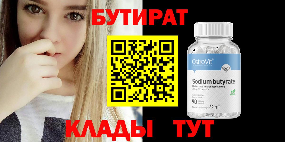 Бутират 1.4BDO Петровск