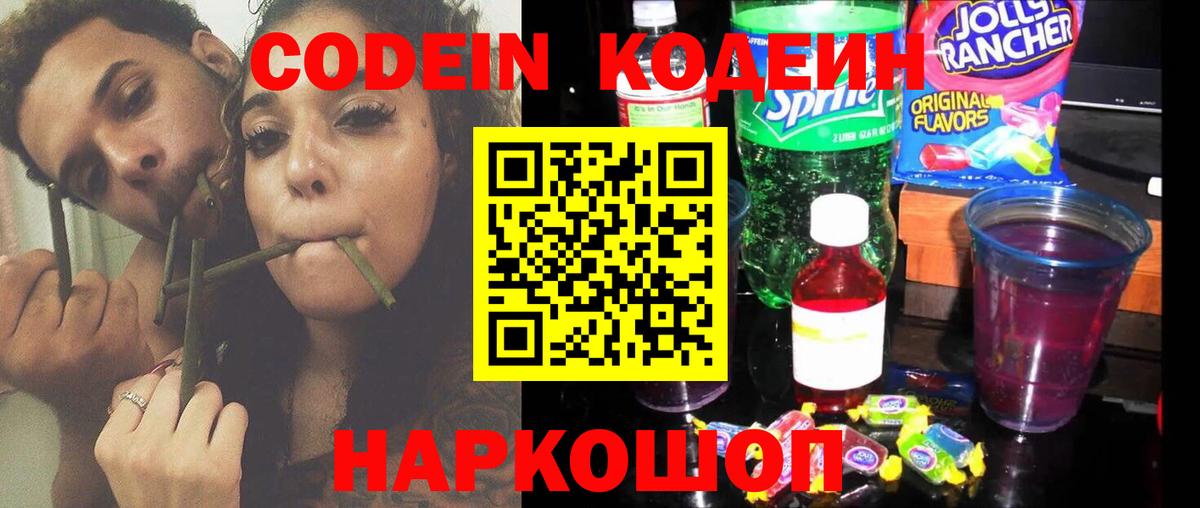 Петровск  Codein Purple Drank  Вход с VPN 
