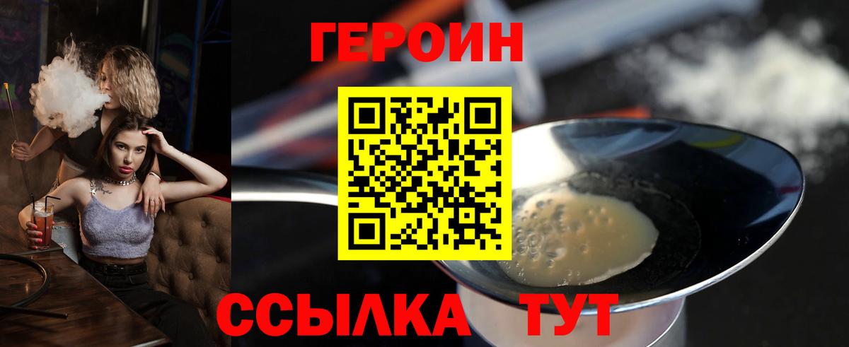 Петровск  ГЕРОИН герыч  Вход с VPN 
