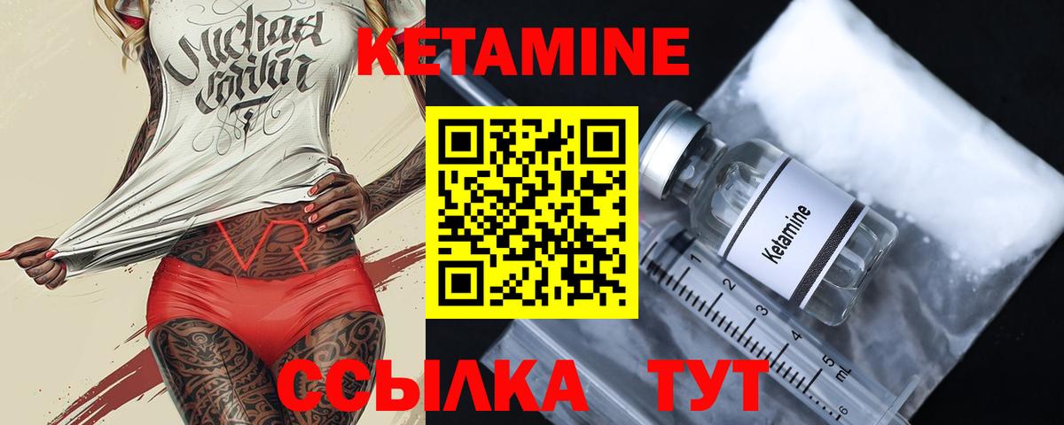КЕТАМИН VHQ  Вход с VPN  Петровск 