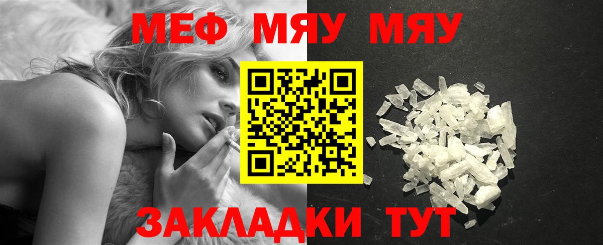 Петровск  МЕФ  Меф VHQ  Вход с VPN  МЯУ-МЯУ мука 