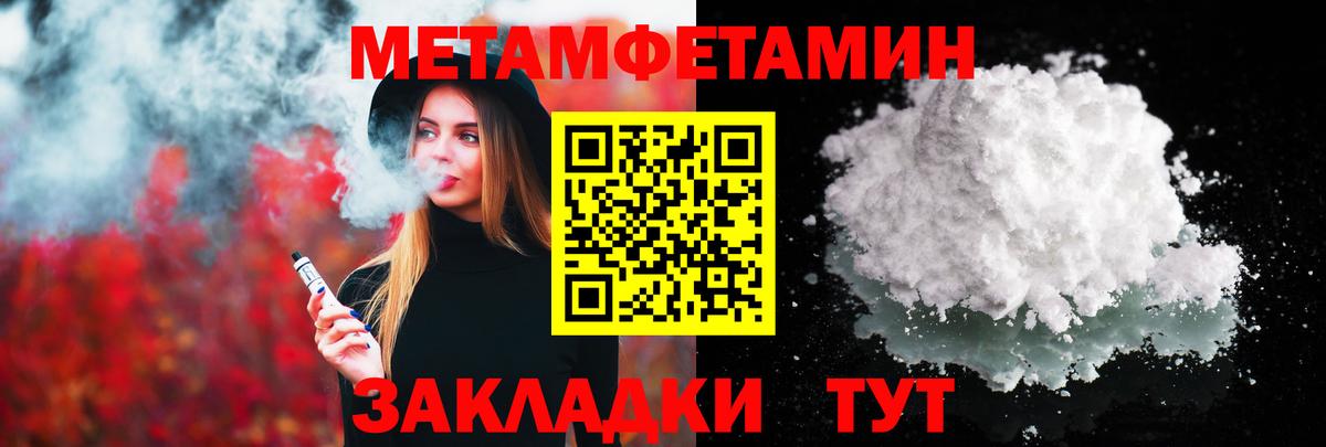Первитин пудра  Вход с VPN  Метамфетамин  Первитин пудра  Петровск 